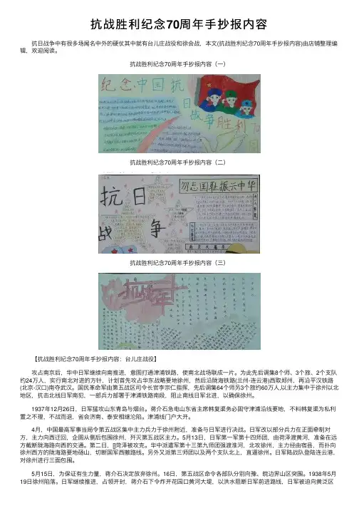 抗战胜利纪念70周年手抄报内容