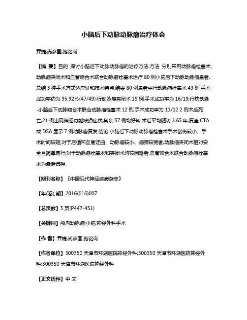 小脑后下动脉动脉瘤治疗体会