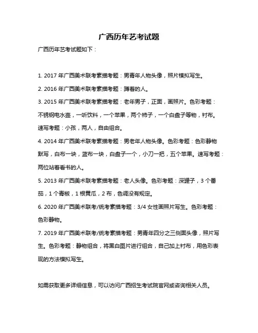 广西历年艺考试题