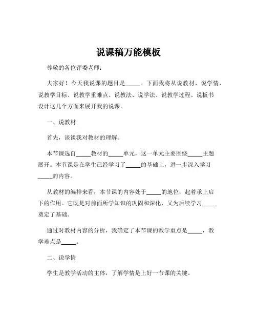说课稿万能模板