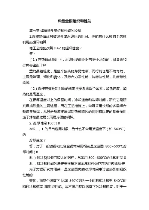 焊缝金相组织和性能