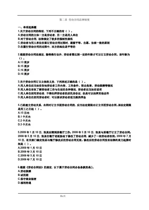 经济法第二章习题及答案