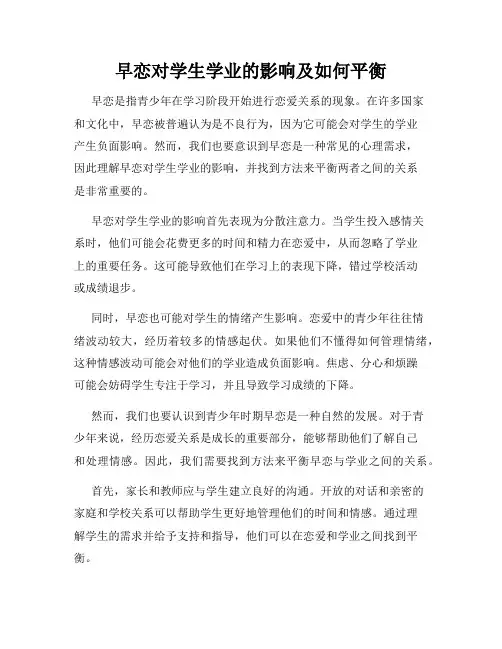 早恋对学生学业的影响及如何平衡