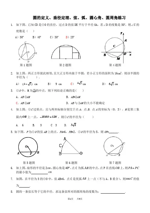 九年级数学： 圆周角圆心角综合练习题