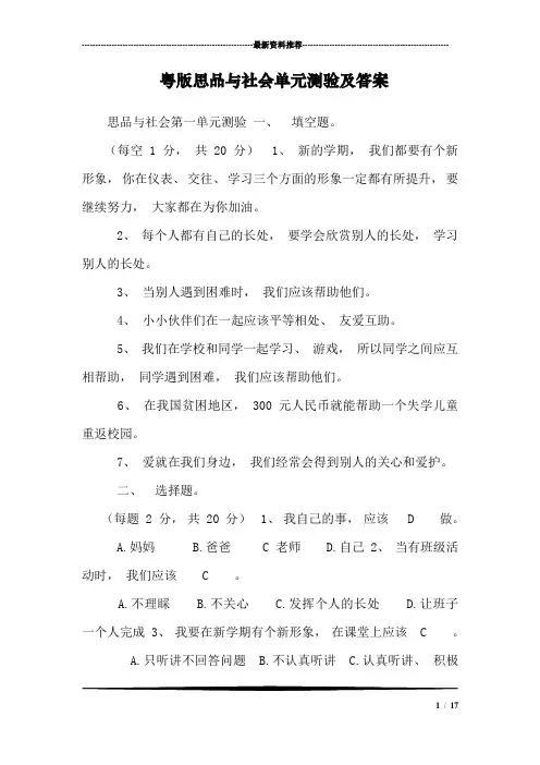 粤版思品与社会单元测验及答案