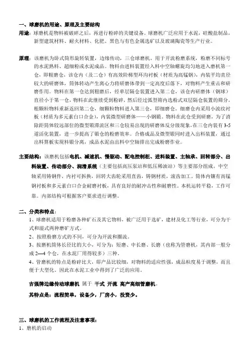 球磨机的功能介绍、操作流程及注意事项