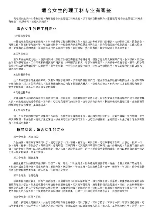 适合女生的理工科专业有哪些