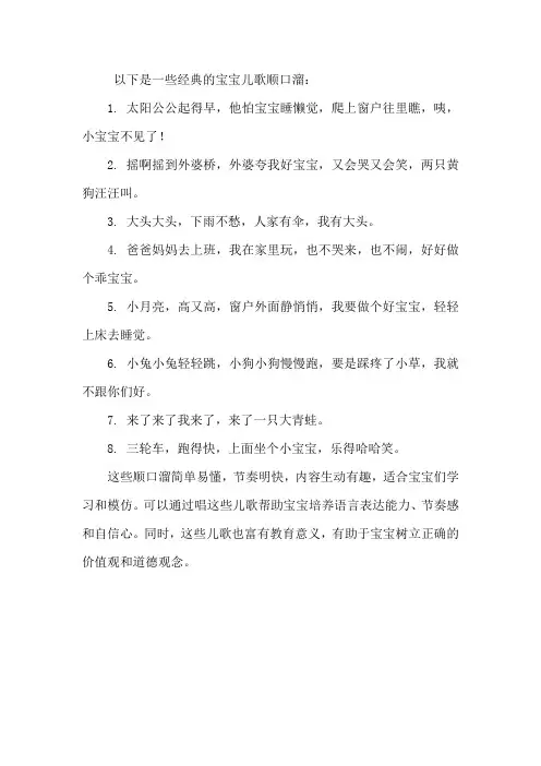 宝宝儿歌顺口溜