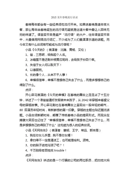 2015龙年春晚流行语录_经典语录