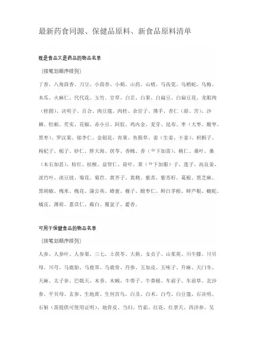 药食同源、保健品原料、新食品原料清单