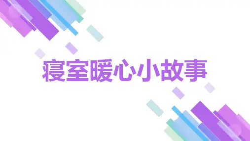 寝室暖心小故事