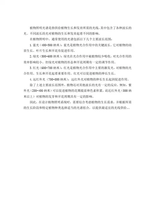 植物照明 光谱