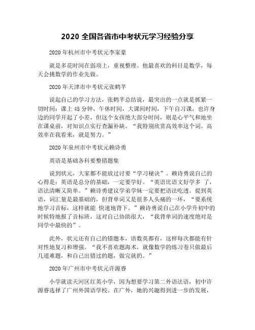 2020全国各省市中考状元学习经验分享