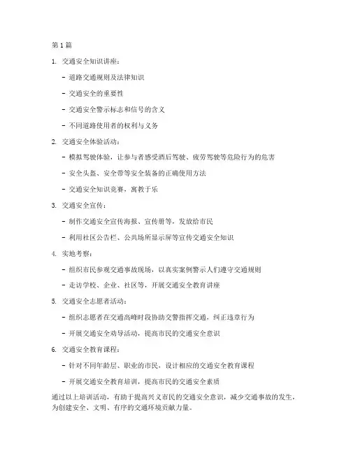 兴义交通安全教育培训(3篇)