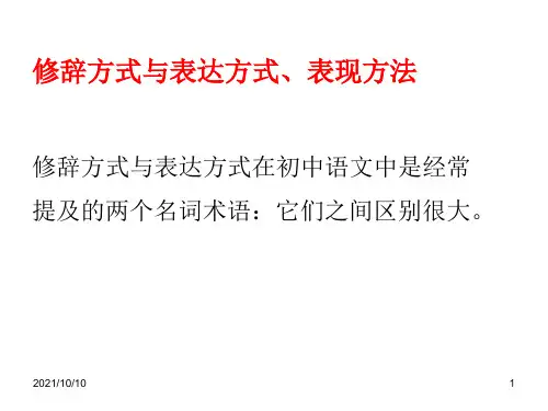 语文常见表现手法及其作用【优质PPT】