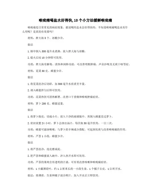喉咙痛喝盐水好得快,10个小方法缓解喉咙痛