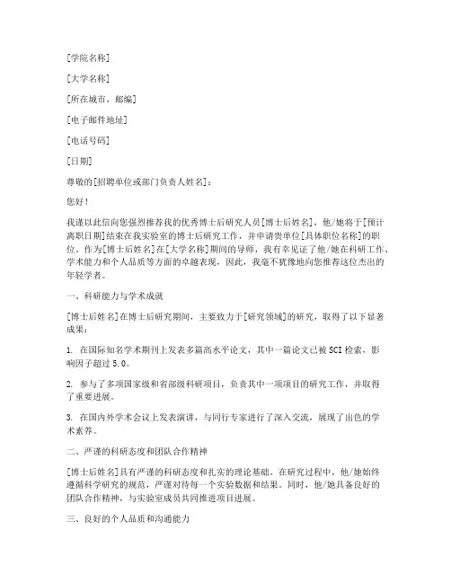 博后导师推荐信范文