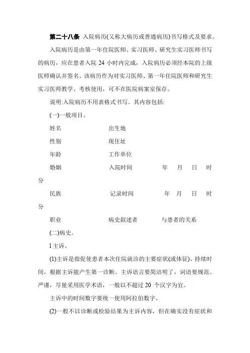 第二十八条 入院病历2016版