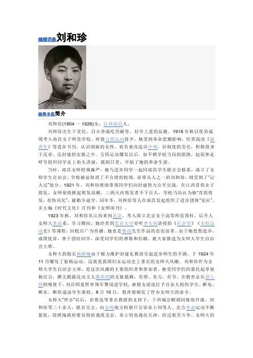 刘和珍资料