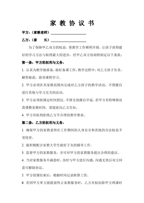 家教协议、家教合同