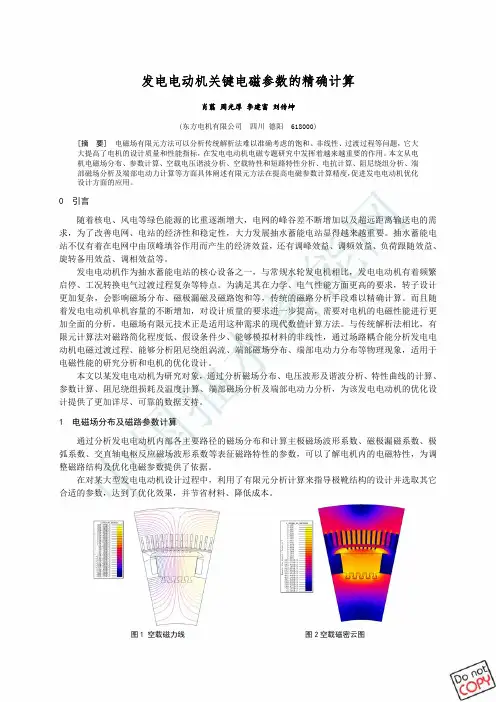 发电电动机关键电磁参数的精确计算