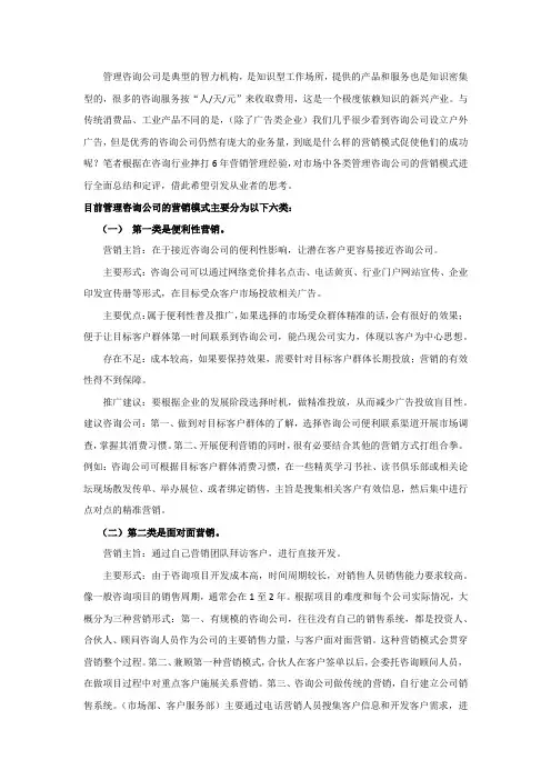 管理咨询公司的营销模式点评