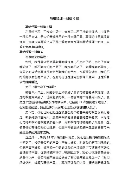 写给经理一封信6篇