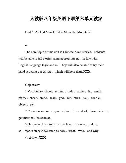 人教版八年级英语下册第六单元教案