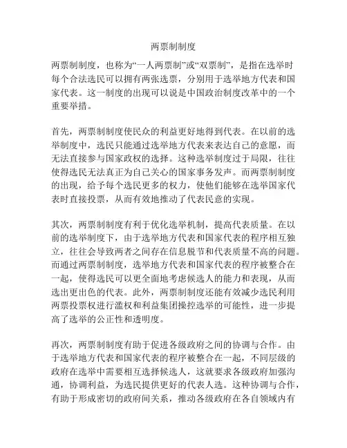 两票制制度