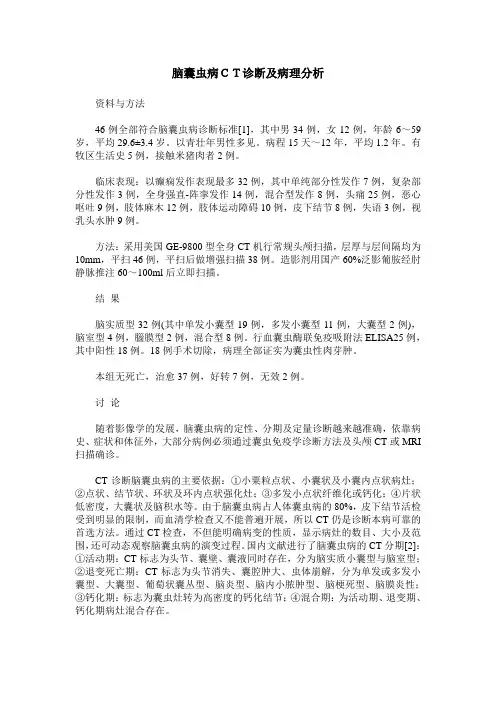 脑囊虫病CT诊断及病理分析