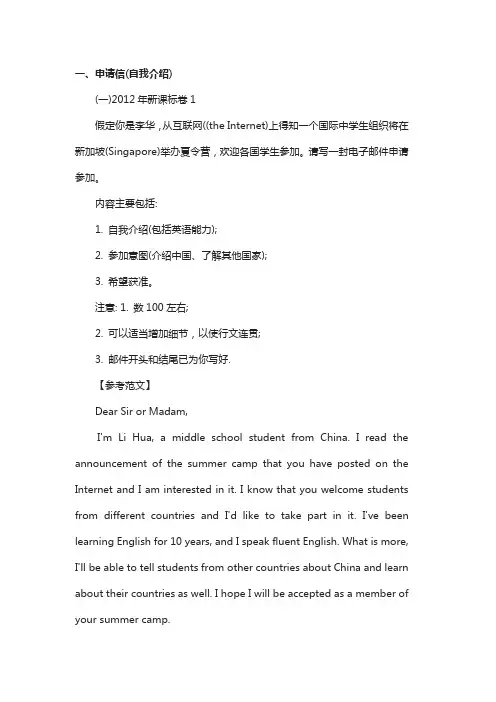 关于高考英语应用文写作的范文10篇