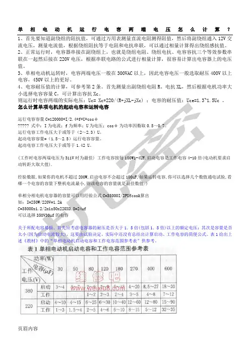 风扇电机的运转电容、启动电容怎么选取