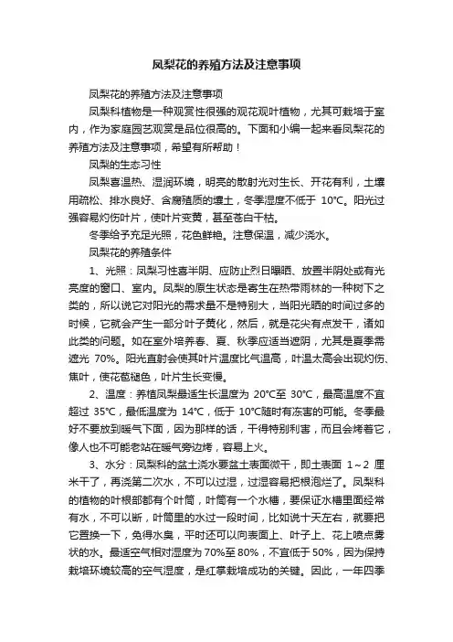 凤梨花的养殖方法及注意事项