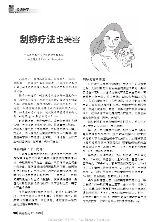 刮痧疗法也美容