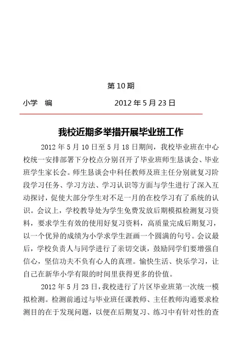 毕业班工作小结