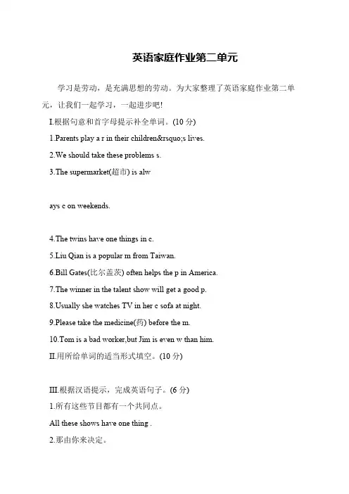 英语家庭作业第二单元