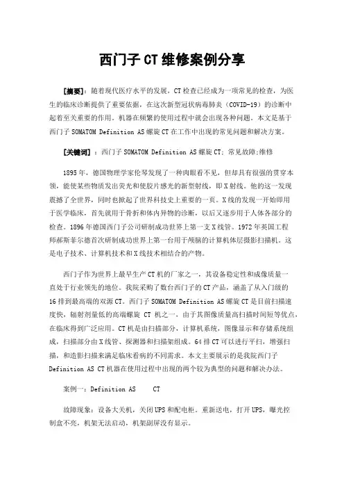 西门子CT维修案例分享