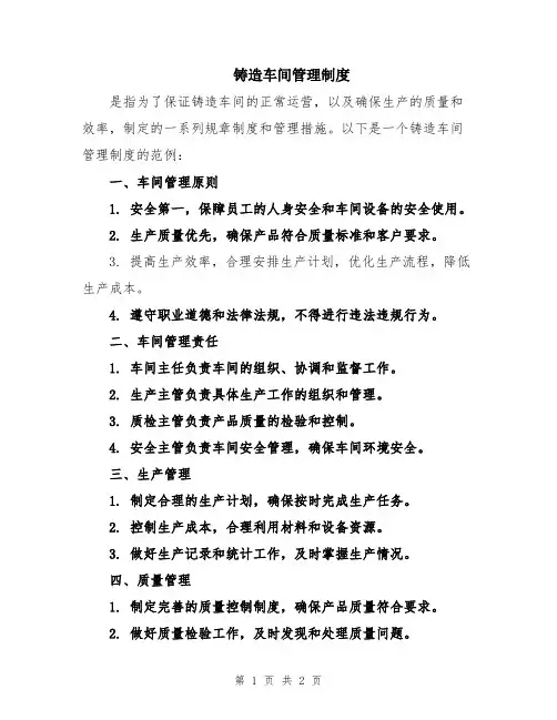 铸造车间管理制度