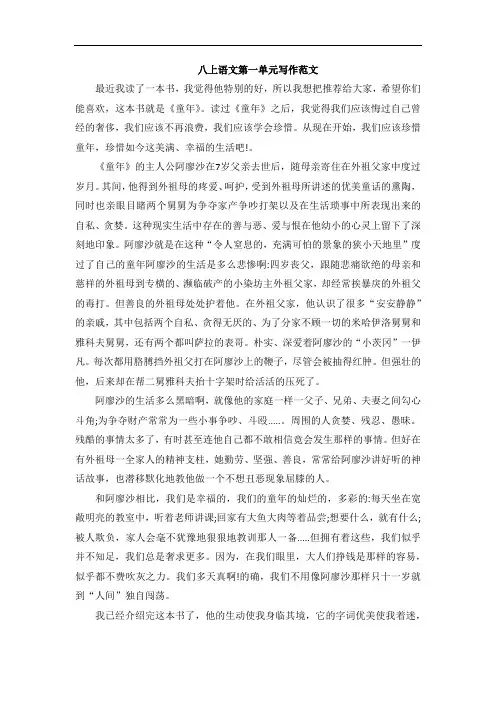 八上语文第一单元写作范文