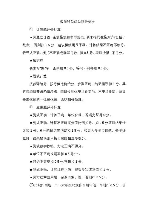 数学试卷阅卷评分标准00001