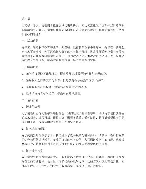 教研活动会议发言稿(3篇)