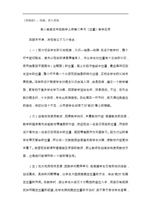五年级数学上册2 位置第二单元教学反思