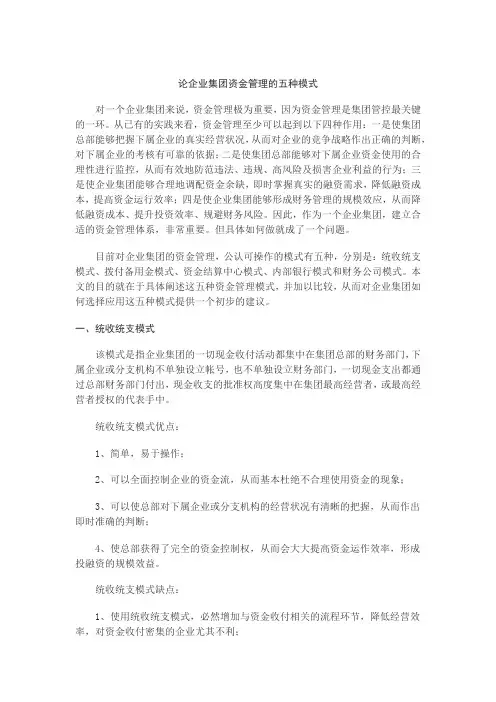 五种资金运转模式