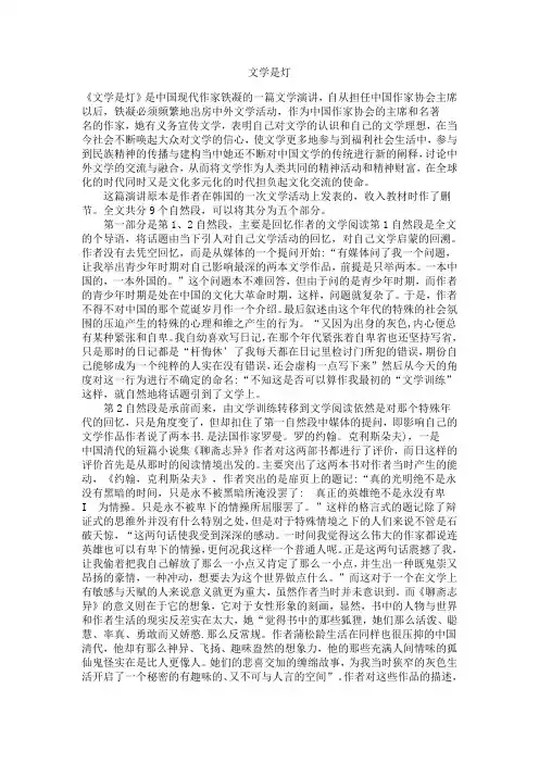 《文学是灯》文章解析