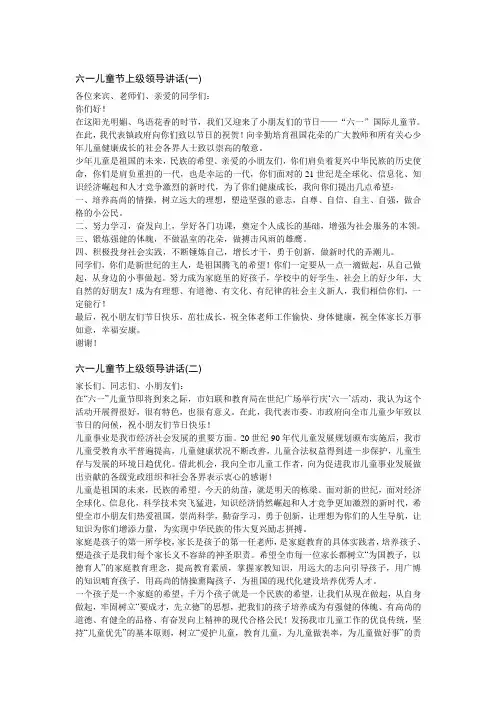 六一儿童节政府、校长、教师、家长、学生发言稿