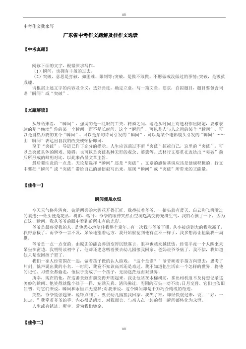 2020届广东省中考作文题解及佳作文选读(加精)