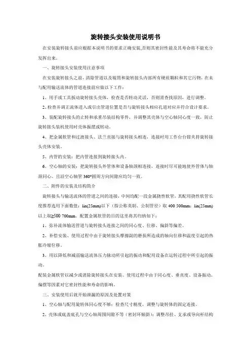 旋转接头安装使用说明书