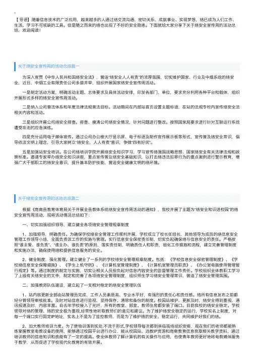 关于网络安全宣传周的活动总结