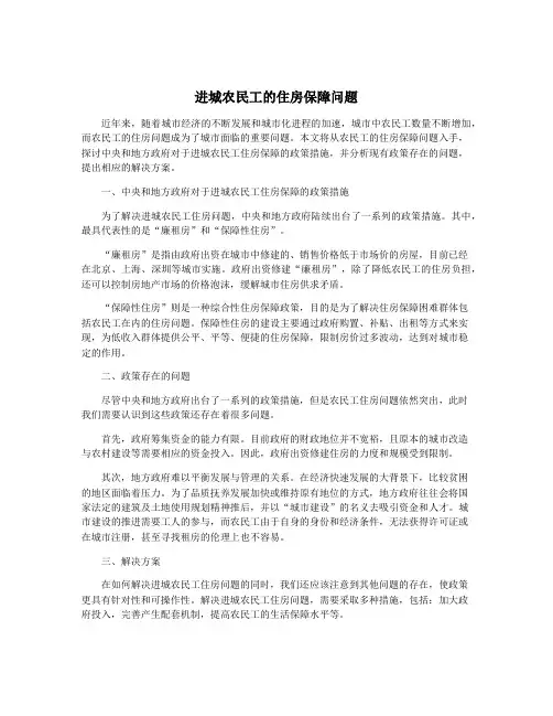 进城农民工的住房保障问题