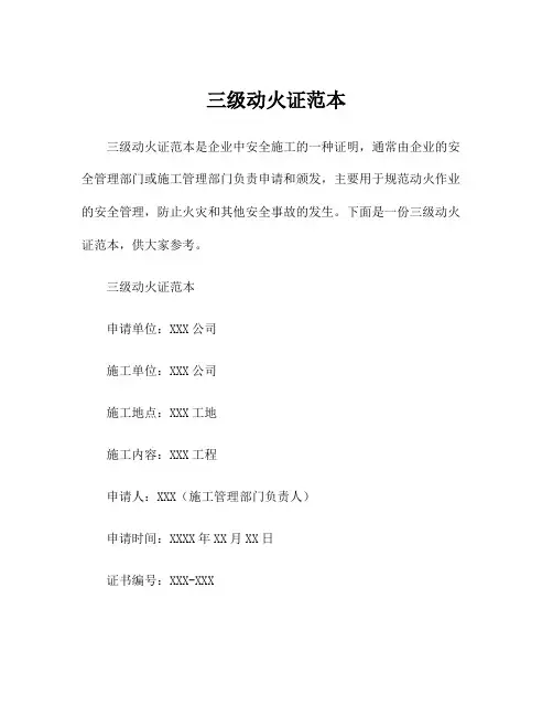 三级动火证范本